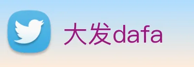 大发dafa Logo